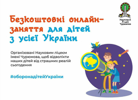 Безкоштовні онлайн-заняття для дітей з усієї України 