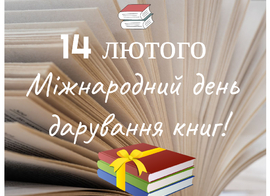 Подаруй бібліотеці книгу українською та про Україну