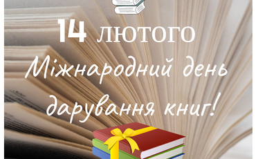 Подаруй бібліотеці книгу українською та про Україну