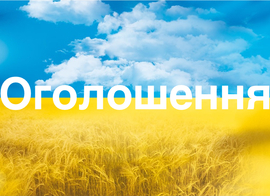 Оголошення про проведення конкурсу на посаду керівника закладу загальної середньої освіти «Хлібодарський ліцей» Авангардівської селищної ради