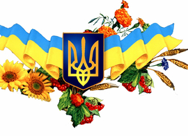 Конкурс краєзнавчо-дослідницьких робіт І туру Всеукраїнської краєзнавчої експедиції учнівської молоді «Моя Батьківщина – Україна»